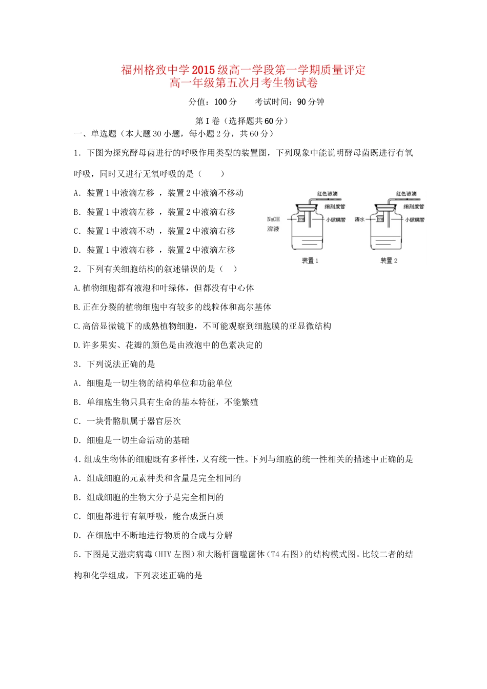 高一生物上学期第五次月考（期末）试题-人教高一生物试题_第1页