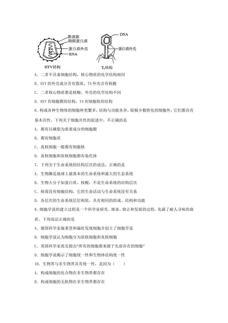 高一生物上学期第五次月考（期末）试题-人教高一生物试题_第2页