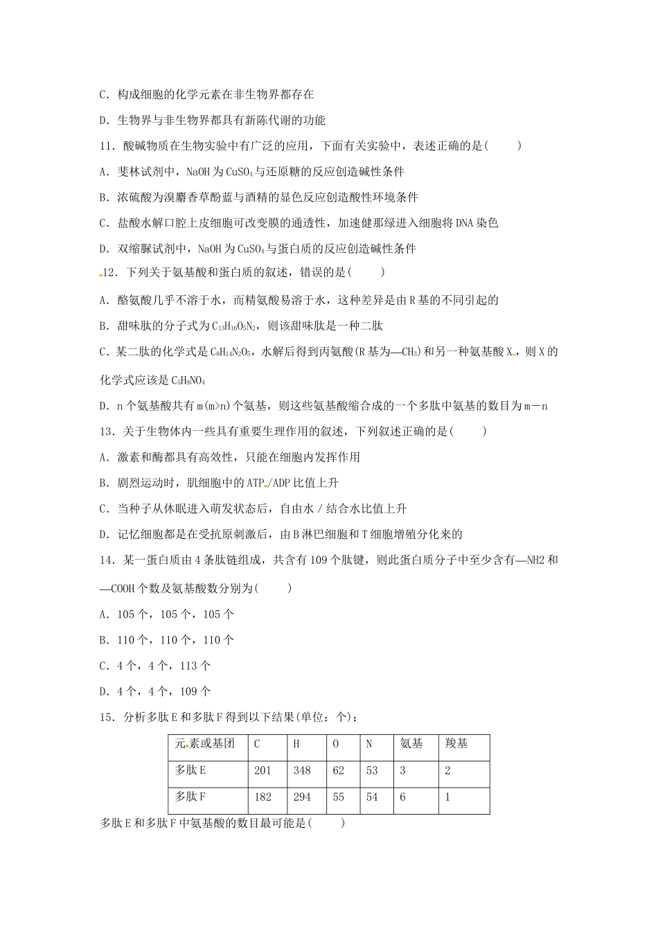 高一生物上学期第五次月考（期末）试题-人教高一生物试题_第3页