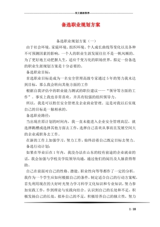 备选职业规划方案