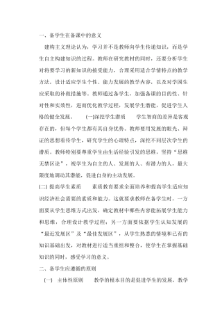 备学生在备课中的意义