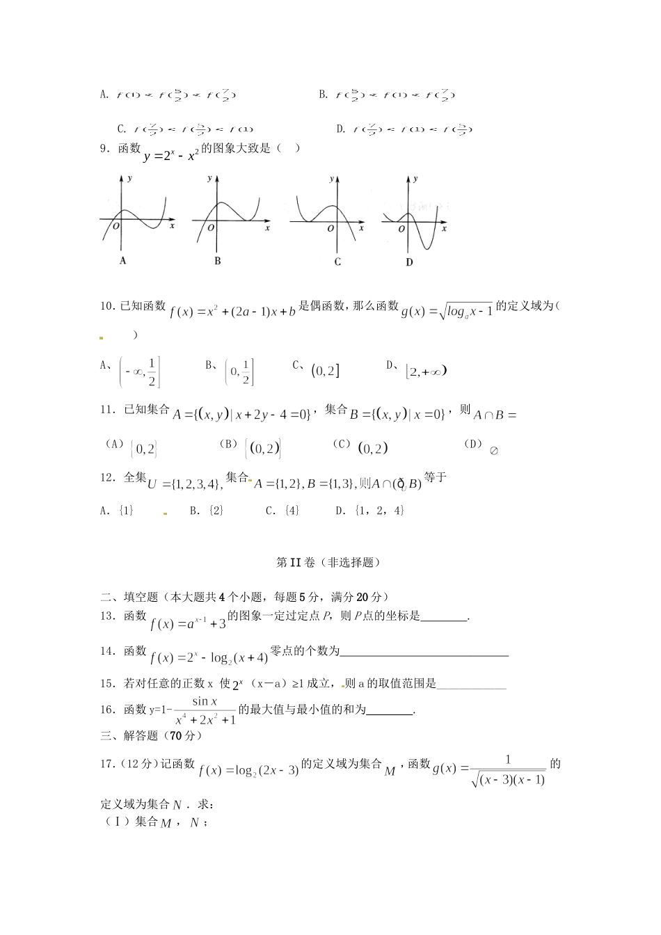 高一数学上学期第五次月考（期末）试题-人教高一数学试题_第2页