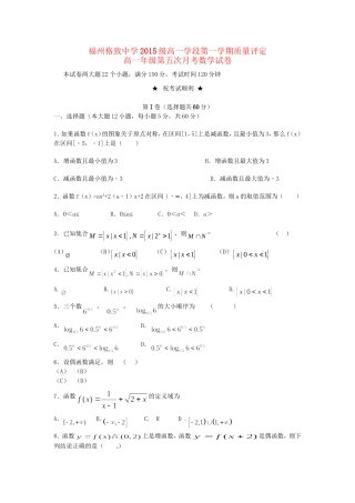 高一数学上学期第五次月考（期末）试题-人教高一数学试题