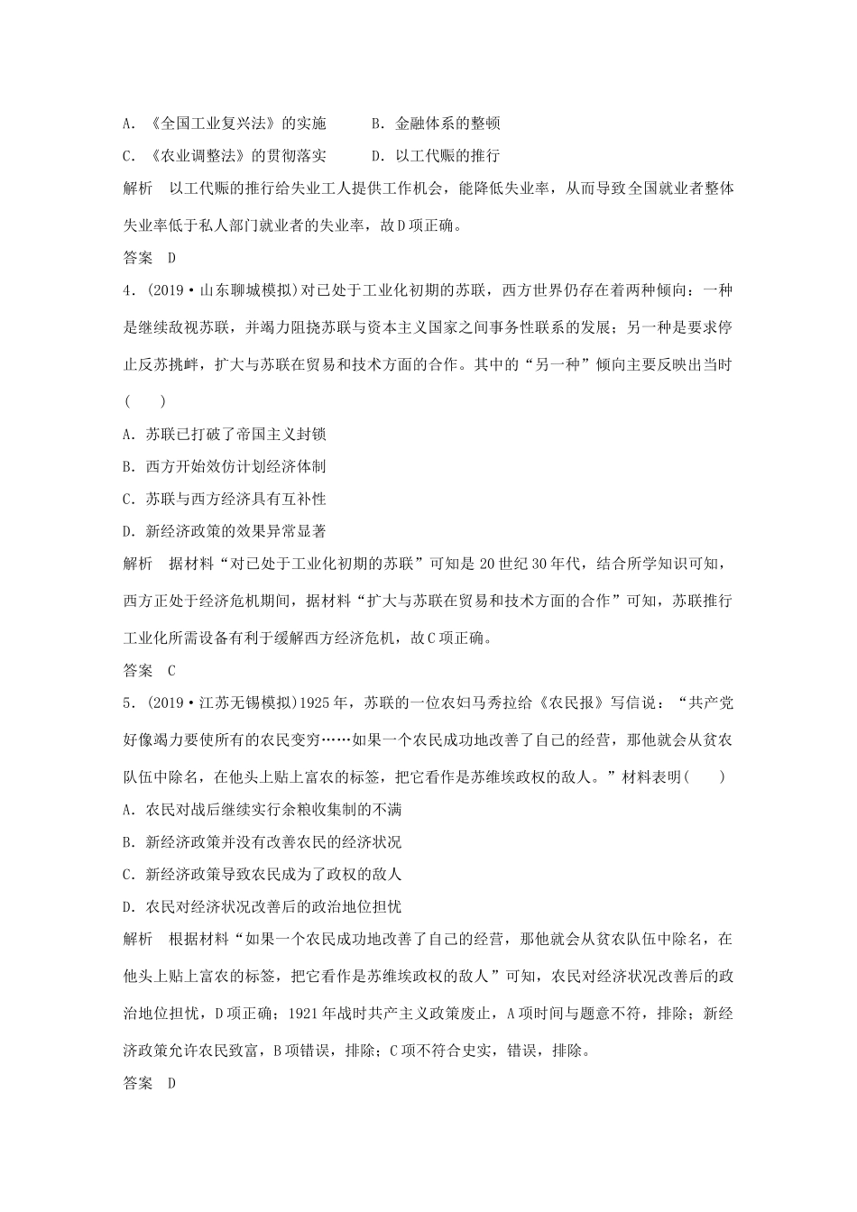 高考历史总复习 第8单元 各国经济体制的创新与调整 单元提升练（八）（含解析）岳麓-岳麓高三全册历史试题_第2页