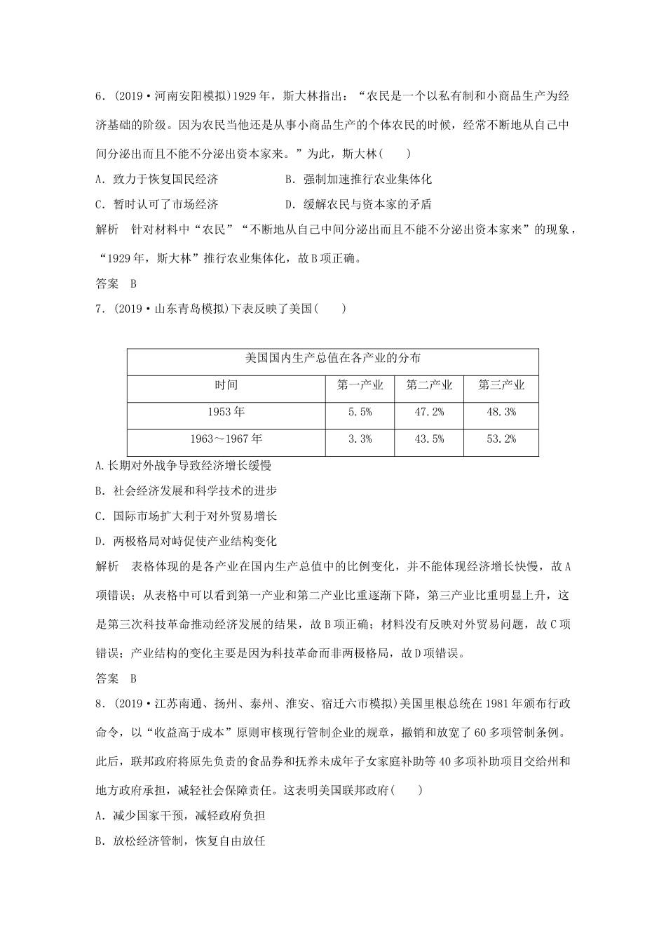 高考历史总复习 第8单元 各国经济体制的创新与调整 单元提升练（八）（含解析）岳麓-岳麓高三全册历史试题_第3页