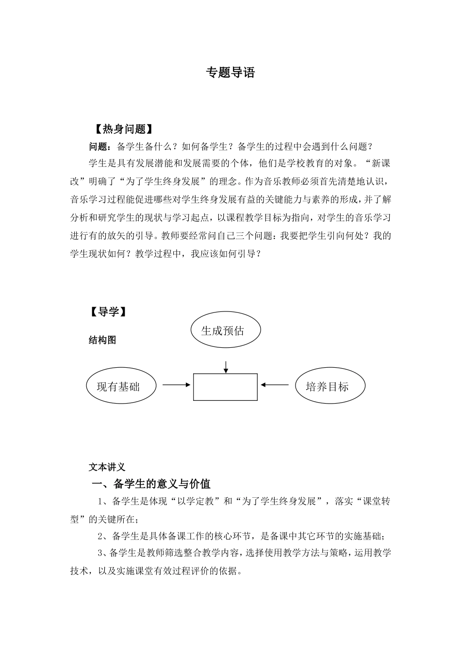 备学生专题导语_第1页