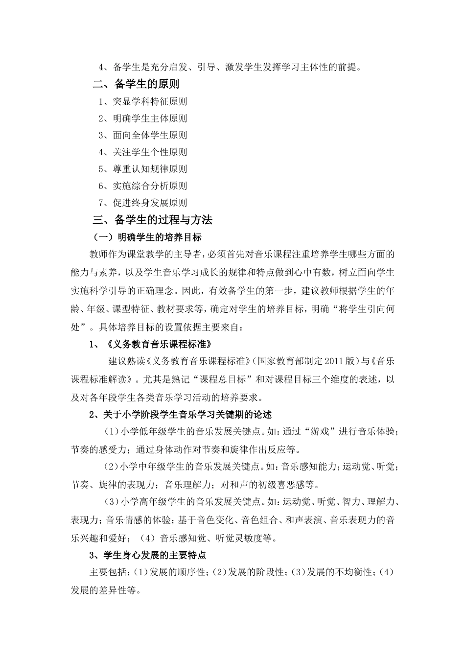 备学生专题导语_第2页