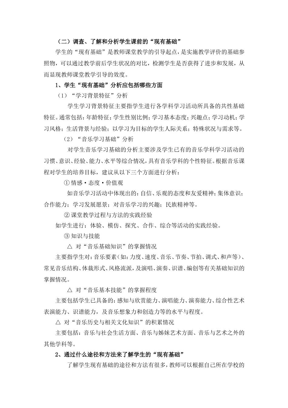 备学生专题导语_第3页