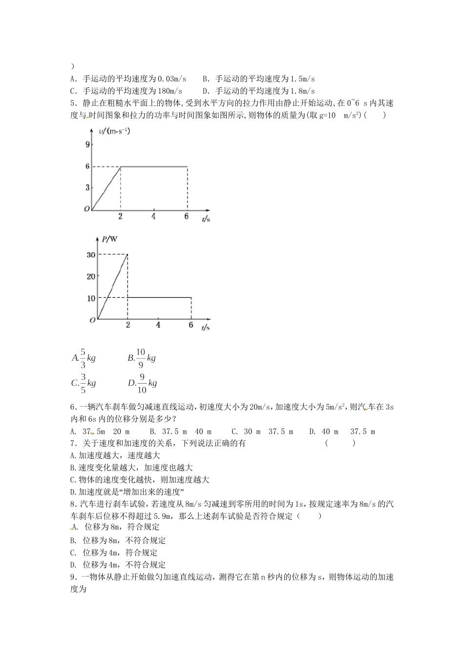 高一物理上学期第五次月考（期末）试题-人教高一物理试题_第2页