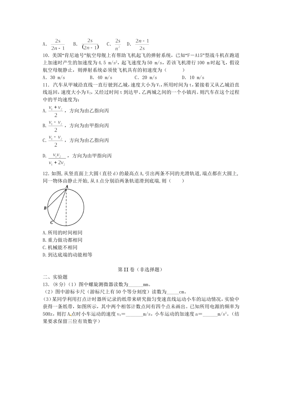 高一物理上学期第五次月考（期末）试题-人教高一物理试题_第3页