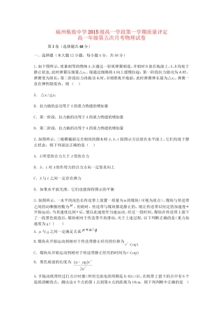 高一物理上学期第五次月考（期末）试题-人教高一物理试题
