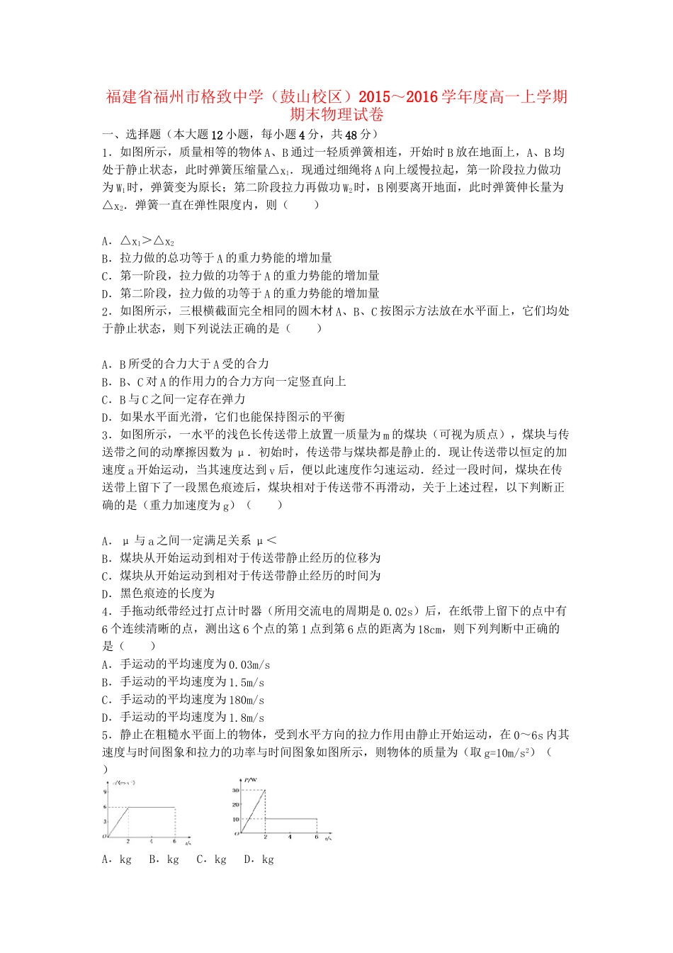 高一物理上学期期末试卷（含解析）-人教高一物理试题_第1页
