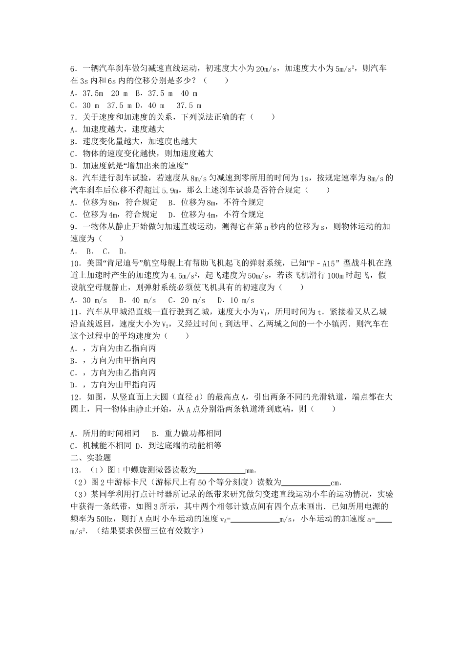 高一物理上学期期末试卷（含解析）-人教高一物理试题_第2页
