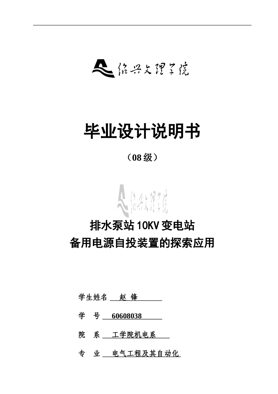 备用电源自投装置的探索应用_第1页