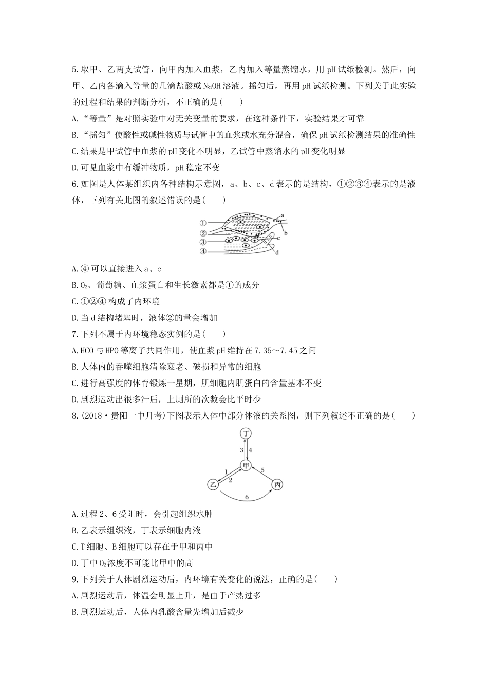 高考生物一轮复习 加练半小时 第八单元 第55练（含解析）-人教高三全册生物试题_第2页