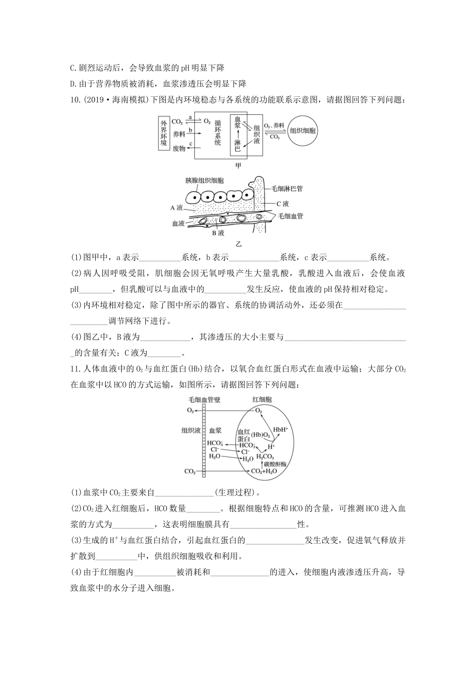 高考生物一轮复习 加练半小时 第八单元 第55练（含解析）-人教高三全册生物试题_第3页