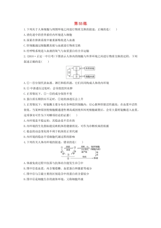 高考生物一轮复习 加练半小时 第八单元 第55练（含解析）-人教高三全册生物试题