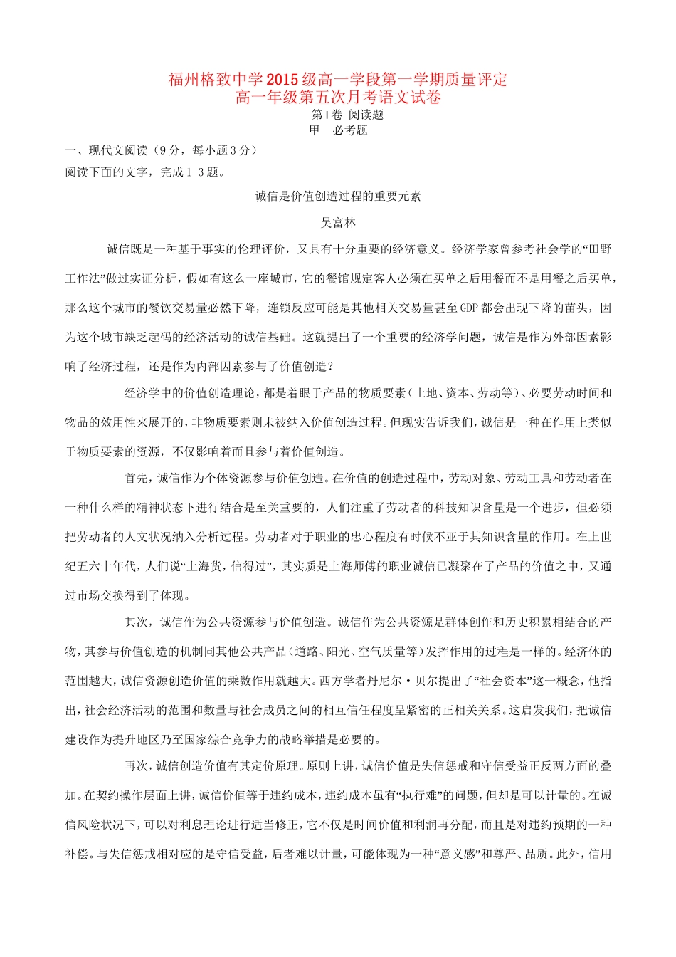 高一语文上学期第五次月考（期末）试题-人教高一语文试题_第1页