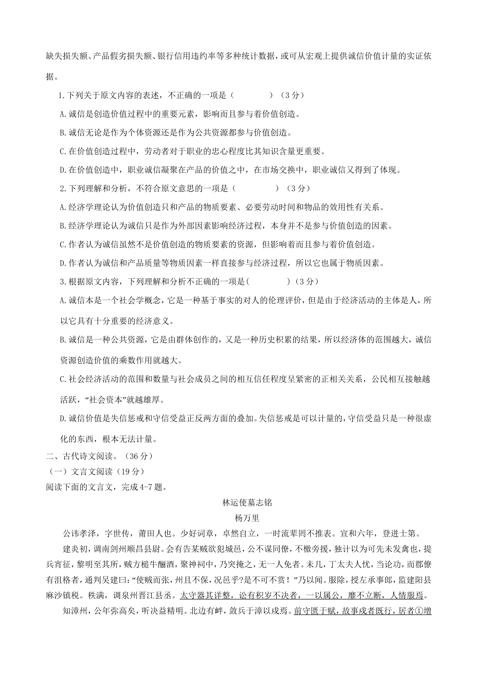 高一语文上学期第五次月考（期末）试题-人教高一语文试题_第2页