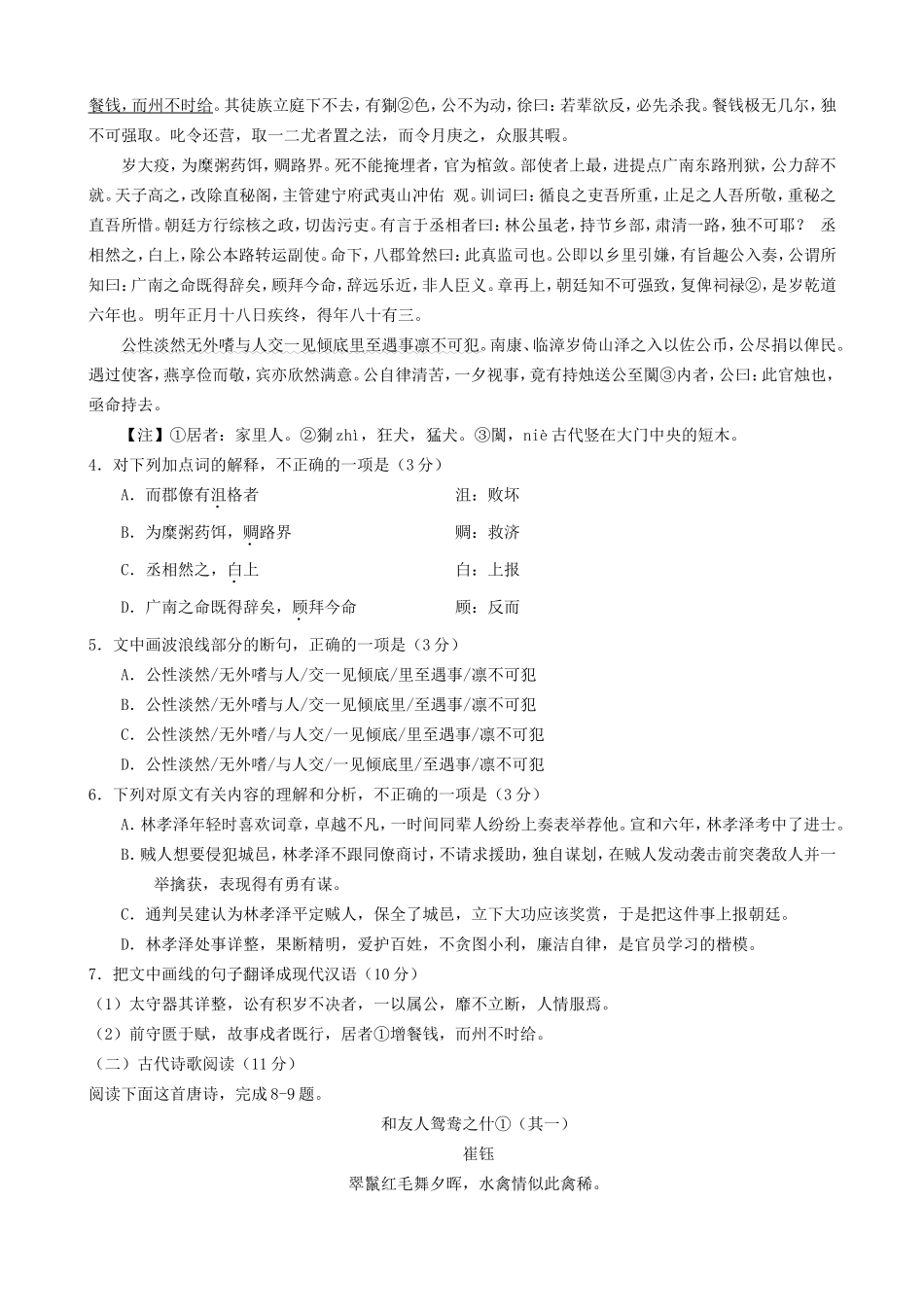 高一语文上学期第五次月考（期末）试题-人教高一语文试题_第3页