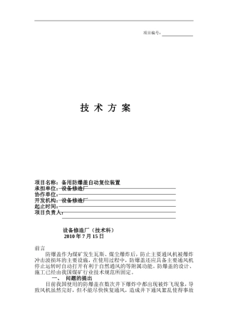 备用防爆盖自动复位装置(技术方案)