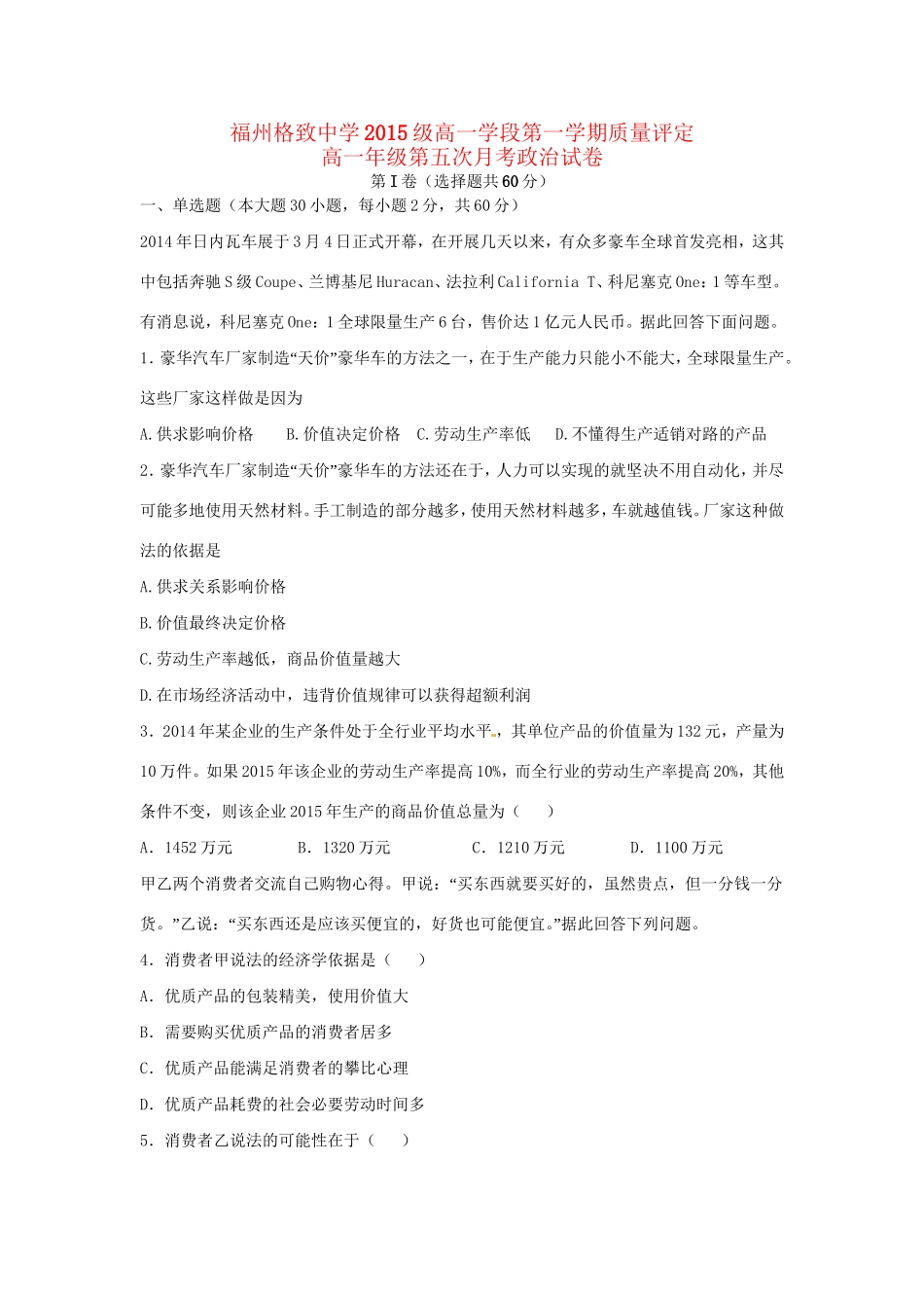 高一政治上学期第五次月考（期末）试题-人教高一政治试题_第1页