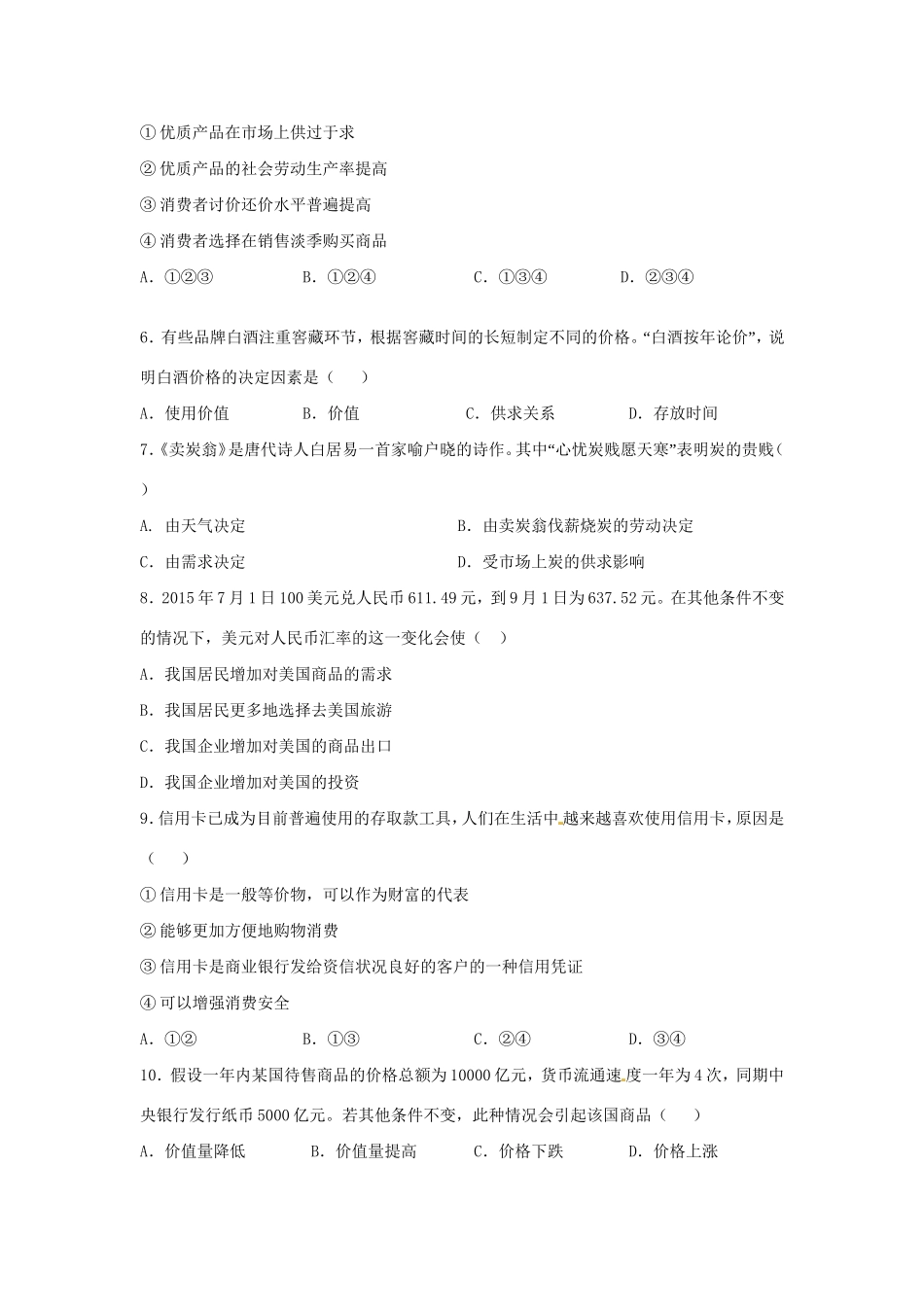 高一政治上学期第五次月考（期末）试题-人教高一政治试题_第2页