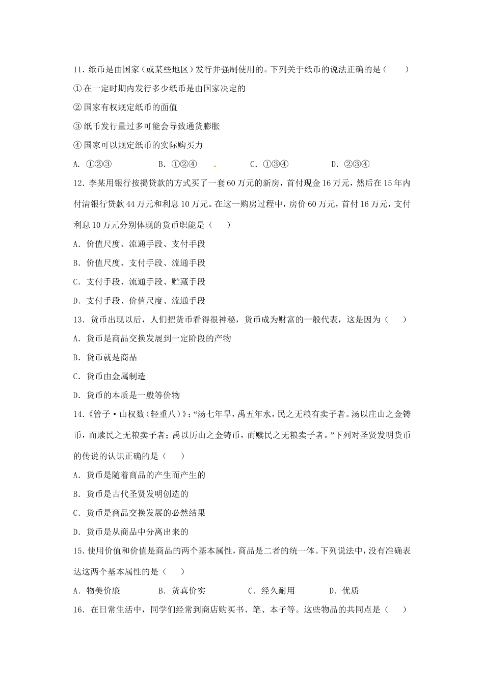 高一政治上学期第五次月考（期末）试题-人教高一政治试题_第3页