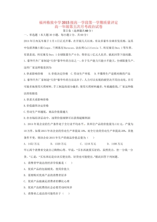 高一政治上学期第五次月考（期末）试题-人教高一政治试题