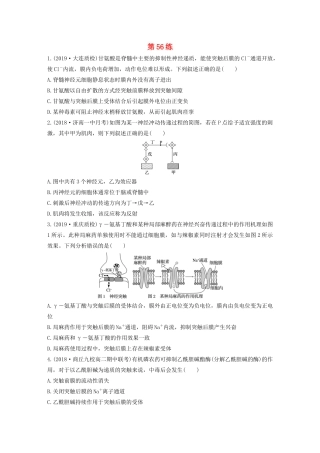 高考生物一轮复习 加练半小时 第八单元 第56练（含解析）-人教高三全册生物试题