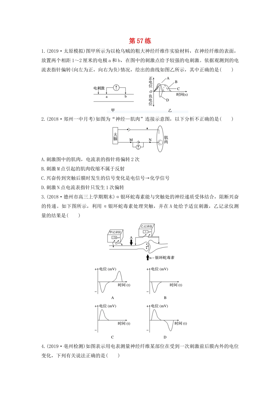 高考生物一轮复习 加练半小时 第八单元 第57练（含解析）-人教高三全册生物试题_第1页