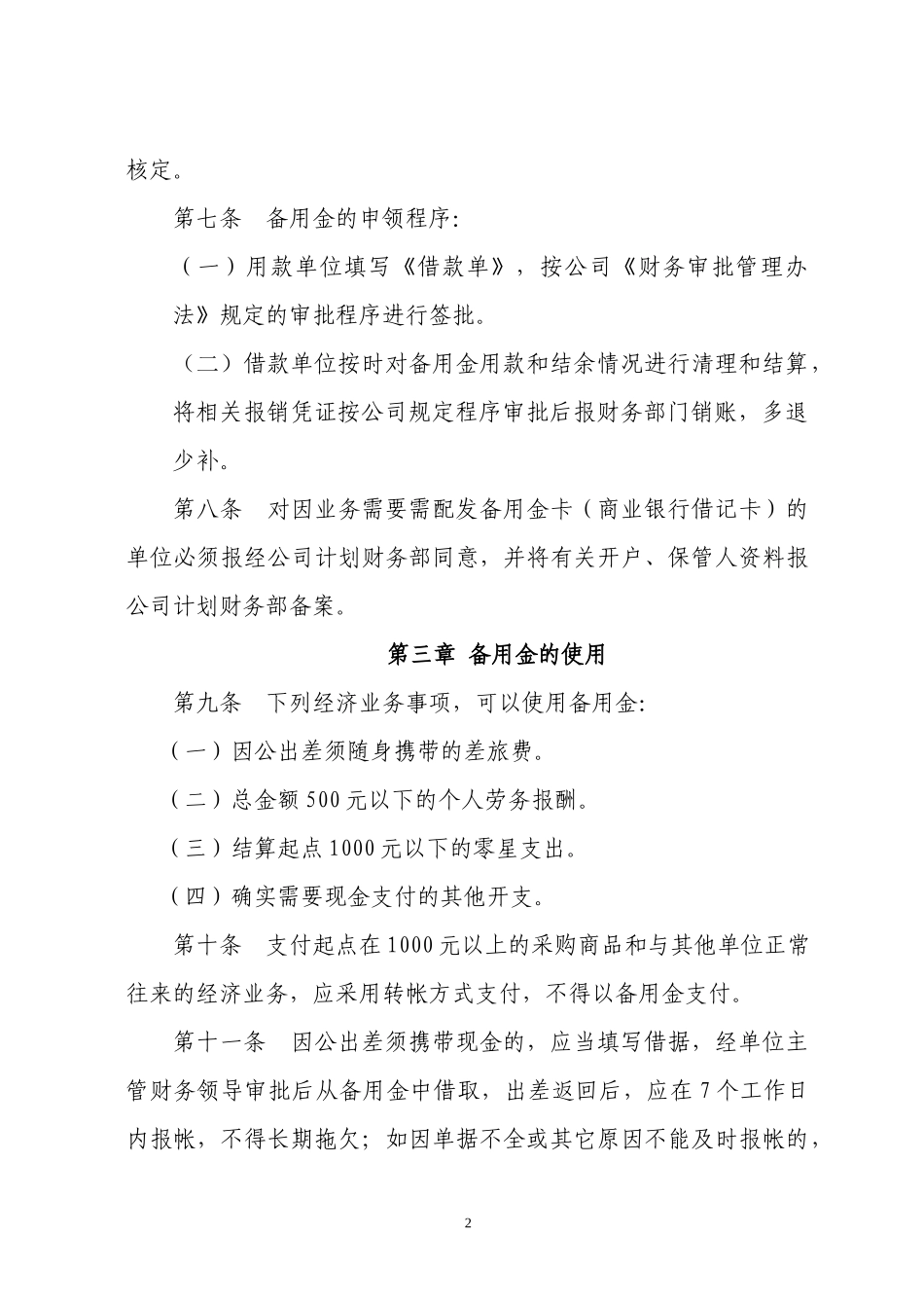 备用金管理办法_第2页