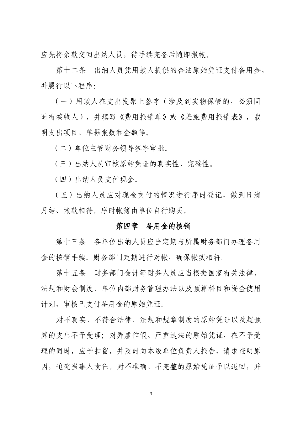 备用金管理办法_第3页