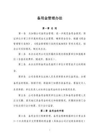 备用金管理办法