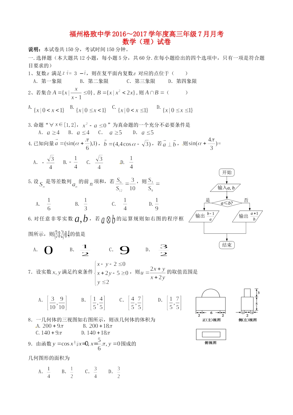 新高三数学第一次月考试题 理-人教高三数学试题_第1页