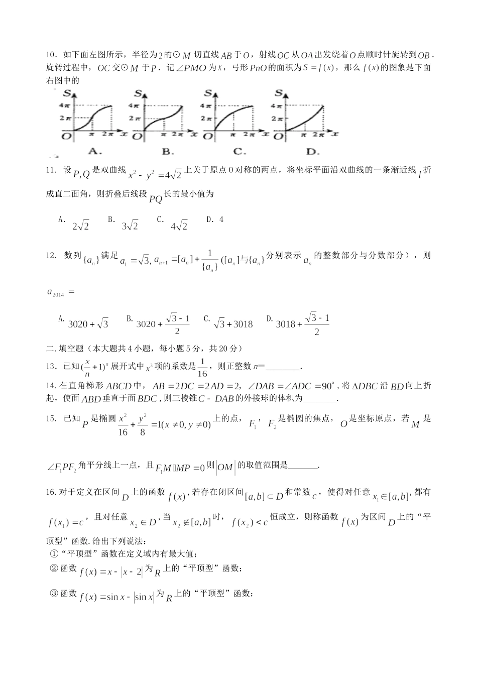 新高三数学第一次月考试题 理-人教高三数学试题_第2页