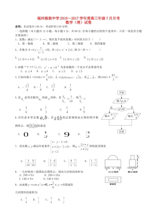 新高三数学第一次月考试题 理-人教高三数学试题