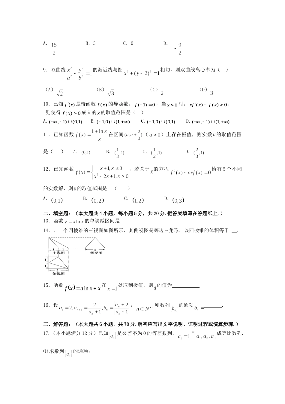 新高三数学第一次月考试题 文-人教高三数学试题_第2页