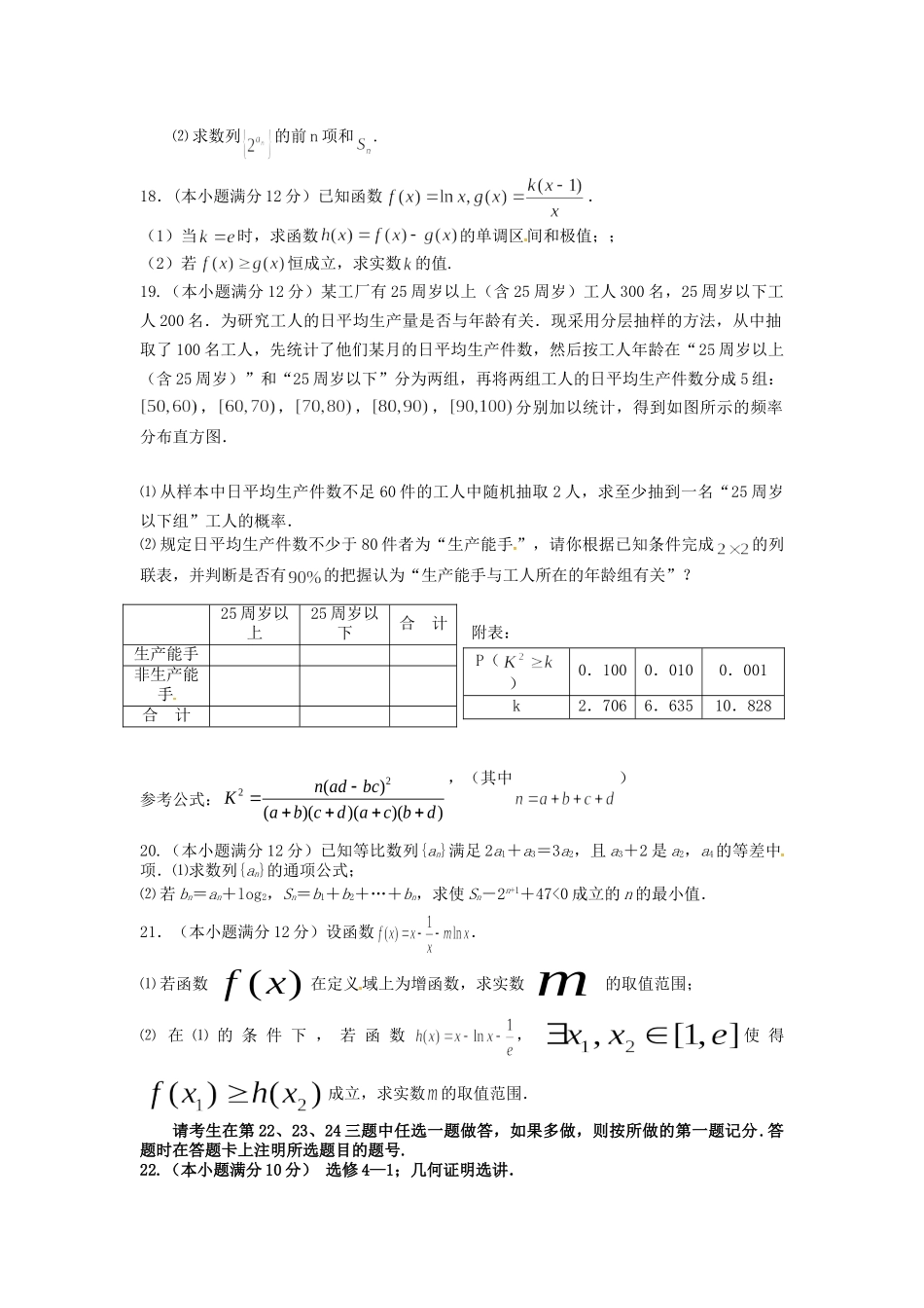新高三数学第一次月考试题 文-人教高三数学试题_第3页