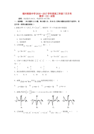 新高三数学第一次月考试题 文-人教高三数学试题