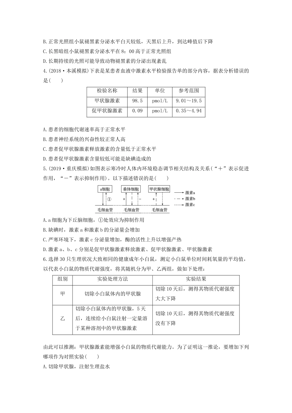 高考生物一轮复习 加练半小时 第八单元 第58练（含解析）-人教高三全册生物试题_第2页
