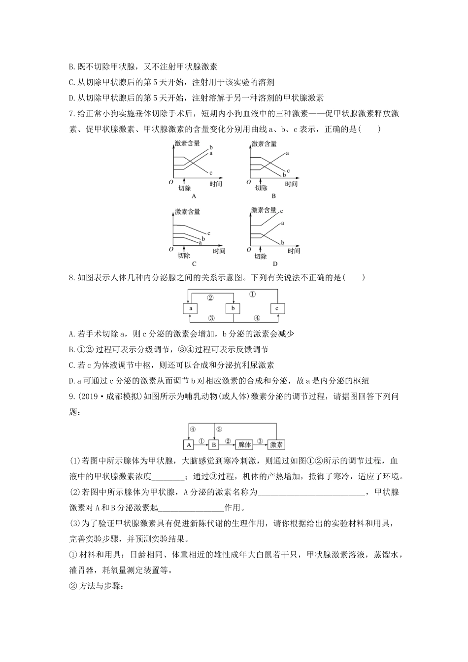 高考生物一轮复习 加练半小时 第八单元 第58练（含解析）-人教高三全册生物试题_第3页