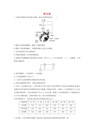 高考生物一轮复习 加练半小时 第八单元 第58练（含解析）-人教高三全册生物试题
