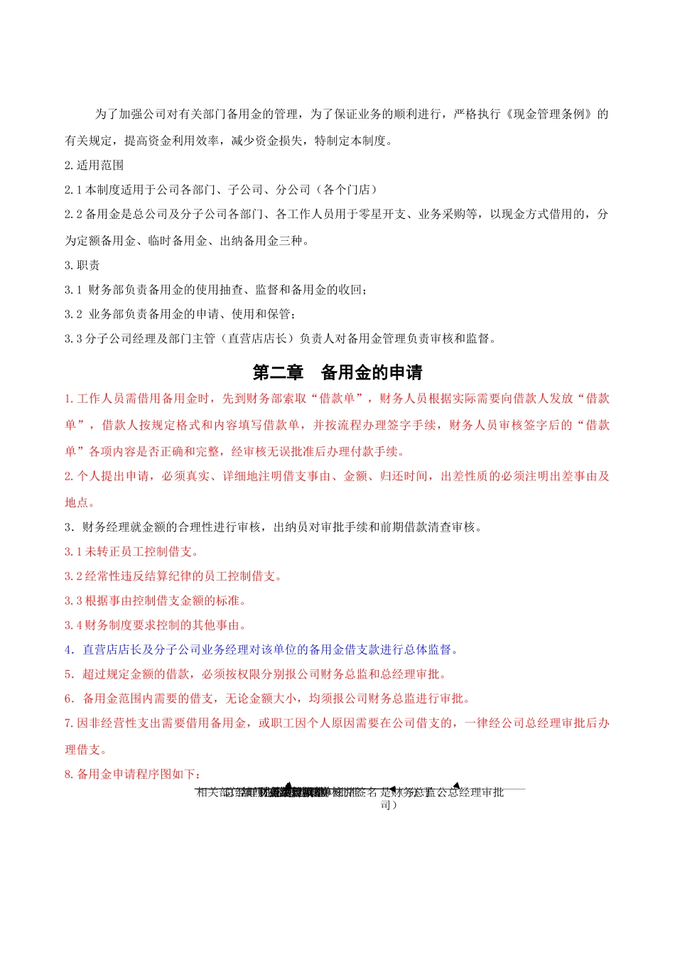 备用金管理制度(同名18762)_第2页