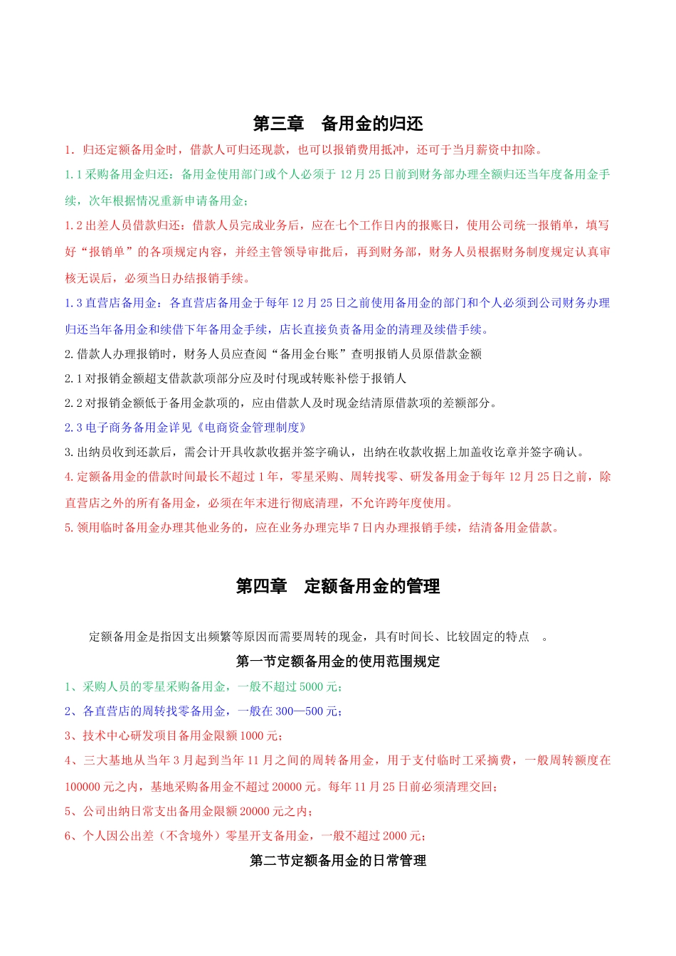 备用金管理制度(同名18762)_第3页