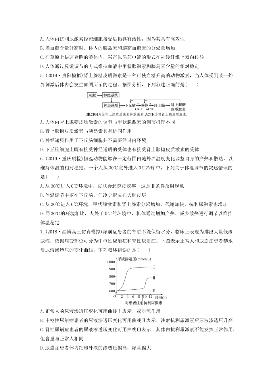 高考生物一轮复习 加练半小时 第八单元 第59练（含解析）-人教高三全册生物试题_第2页