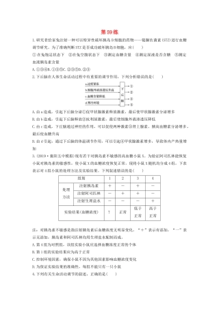 高考生物一轮复习 加练半小时 第八单元 第59练（含解析）-人教高三全册生物试题