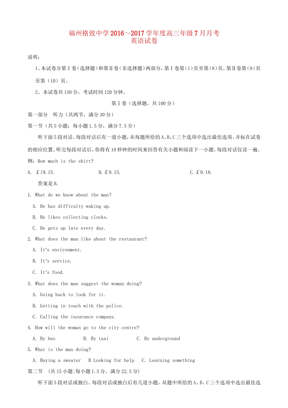 新高三英语第一次月考试题-人教高三英语试题_第1页