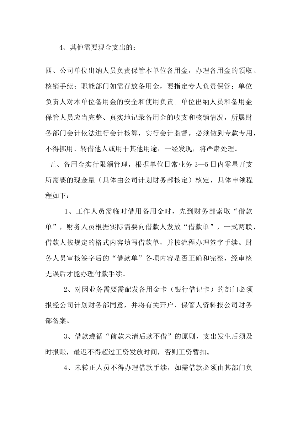 备用金管理制度_第2页