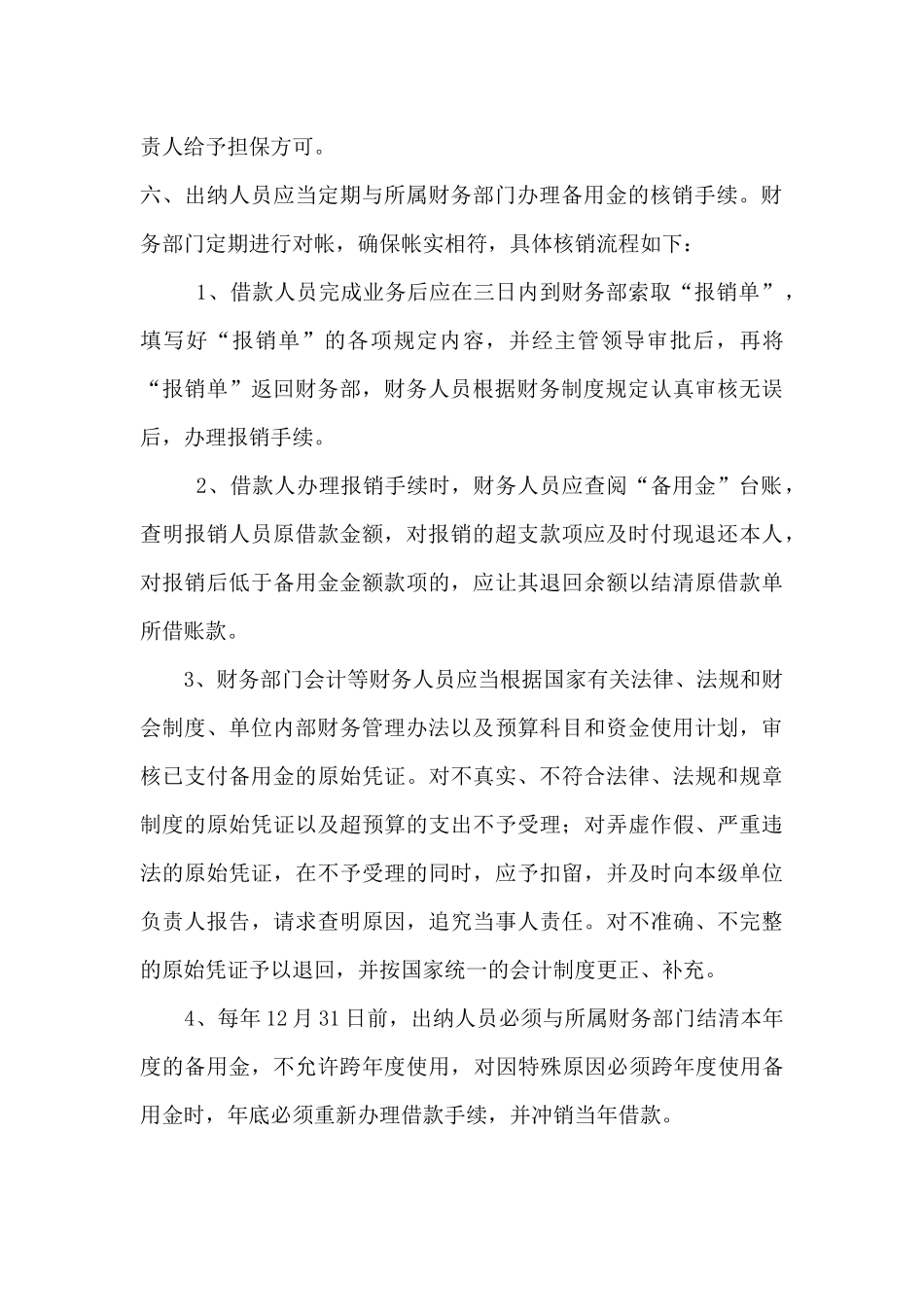 备用金管理制度_第3页